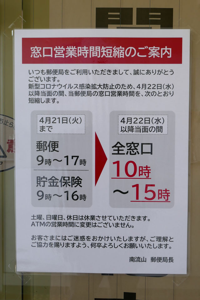 郵便局の時間 ゆうゆう窓口（郵便局）24時間営業廃止が東京23区にも拡大