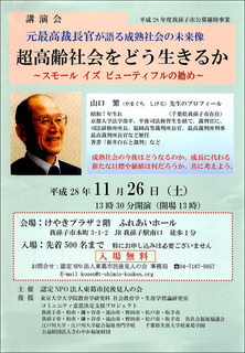 abiko-kouen20161126.jpg