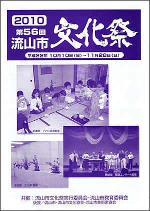 bunkasai2010.jpg