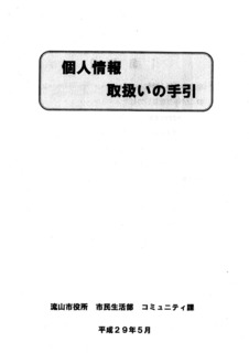 kojinjyoho-nagareyama1.jpg