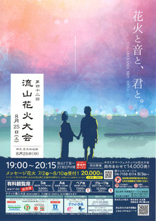 nagareyama-hanabi2018.jpg