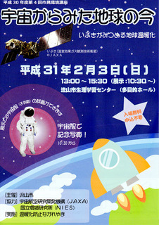 nagareyama-jaxa-nies1.jpg
