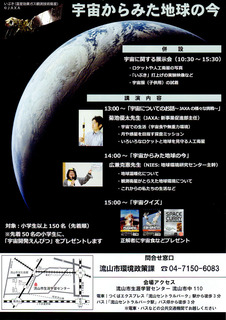 nagareyama-jaxa-nies1a.jpg