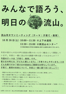 nagareyama-town-meeting20191026.jpg