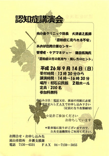ninchisho-koen20140914.jpg