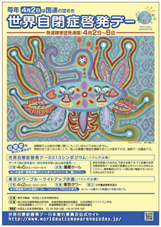 worldautismawarenessday2013.jpg